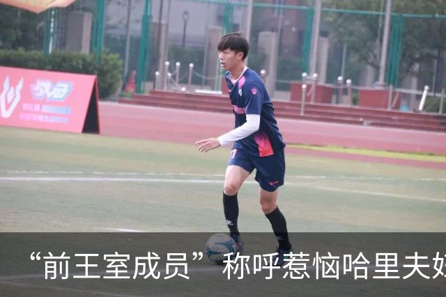 “前王室成员”称呼惹恼哈里夫妇！友人鸣不平：他仍是国王的儿子