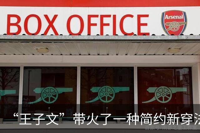 “王子文”带火了一种简约新穿法：卫衣+牛仔裤+短靴，高级又洋气
