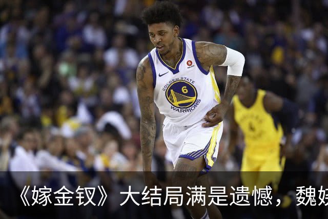 《嫁金钗》大结局满是遗憾，魏娆求自由，碧桃永远停在那一刻