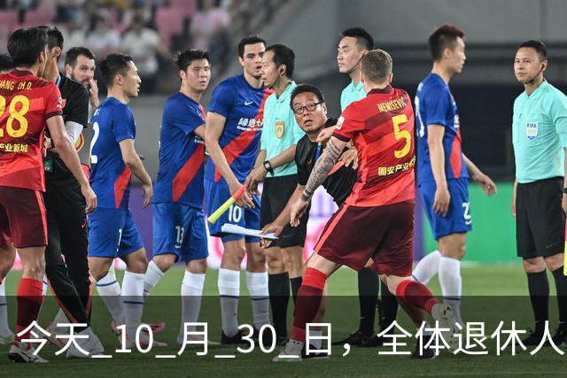 今天 10 月 30 日，全体退休人员注意：10 月养老金发放，必查三项！