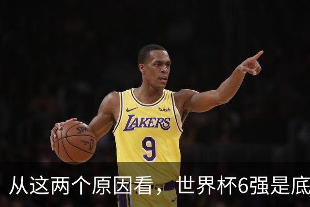 从这两个原因看，世界杯6强是底线，中国女排进不了就彻底歇菜
