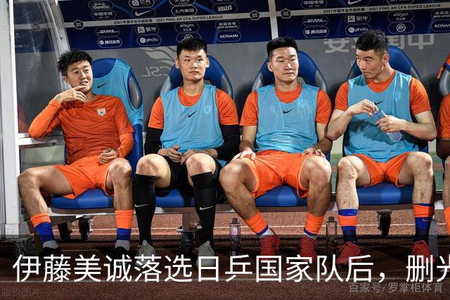 伊藤美诚落选日乒国家队后，删光社媒所有乒乓痕迹，简介移除运动员身份，像从没来过