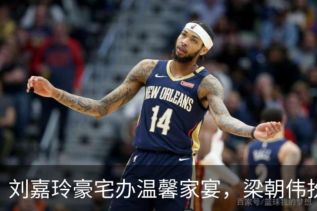 刘嘉玲豪宅办温馨家宴，梁朝伟扮顽童尽显温柔
