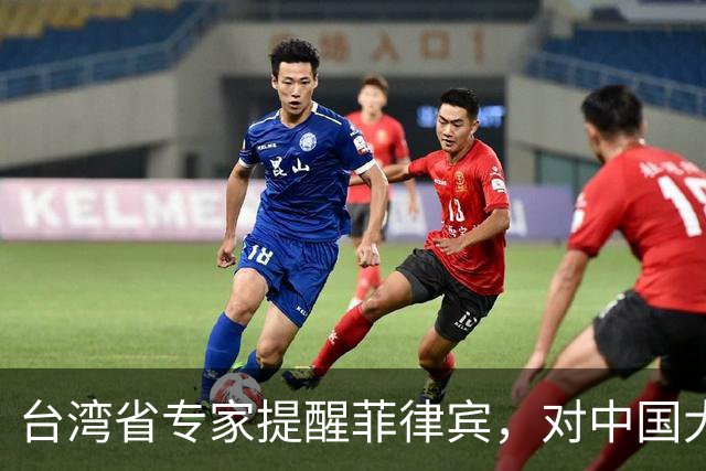 台湾省专家提醒菲律宾，对中国大陆开“第一枪”的后果会很严重！