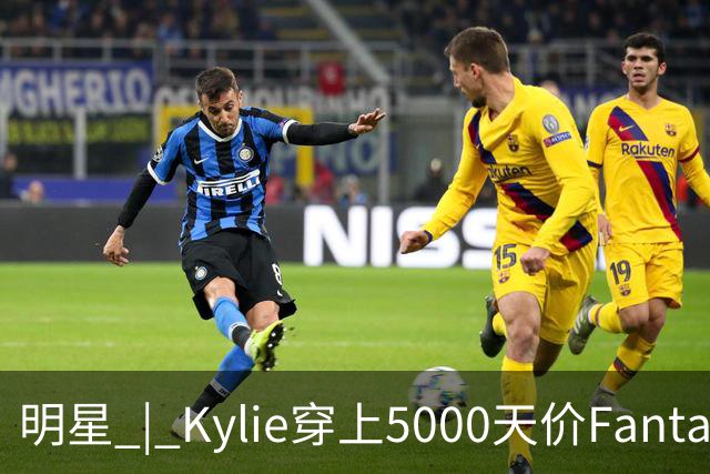 明星 | Kylie穿上5000天价Fantasy Bra刷屏全网，老牌天使哭诉被顶替？