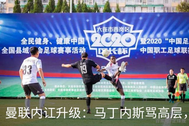 曼联内讧升级：马丁内斯骂高层，B费推责教练组