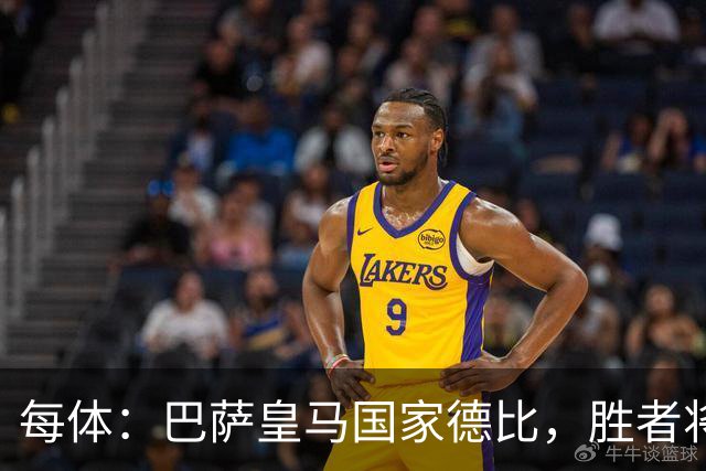 每体：巴萨皇马国家德比，胜者将独享交锋胜场纪录