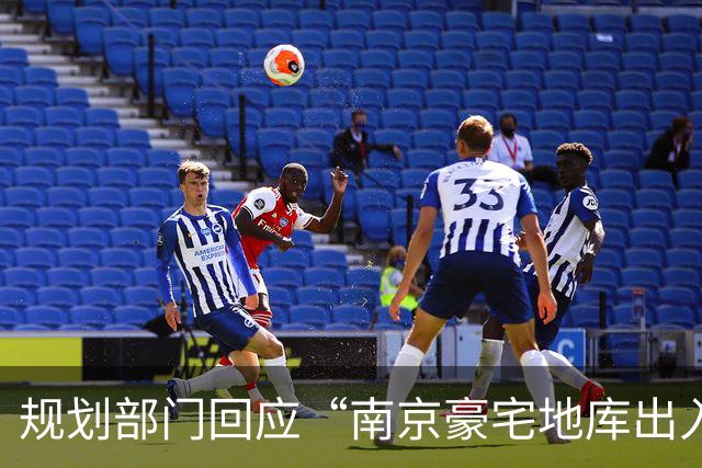 规划部门回应“南京豪宅地库出入口在隧道”：隧道属性自始至终是市政道路