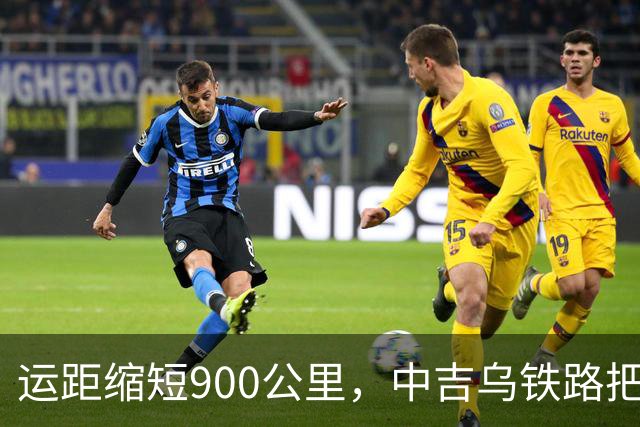 运距缩短900公里，中吉乌铁路把哈萨克斯坦逼上竞争台！