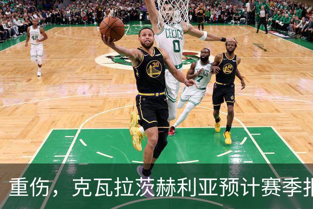 重伤，克瓦拉茨赫利亚预计赛季报销！C罗鼓励：我懂这种感觉