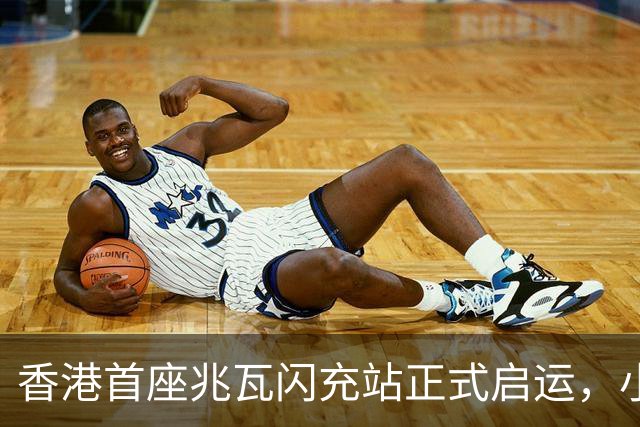 香港首座兆瓦闪充站正式启运，小鹏自研补能技术全球首发！