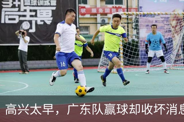 高兴太早，广东队赢球却收坏消息，外教联手卢卡要把宏远搞垮