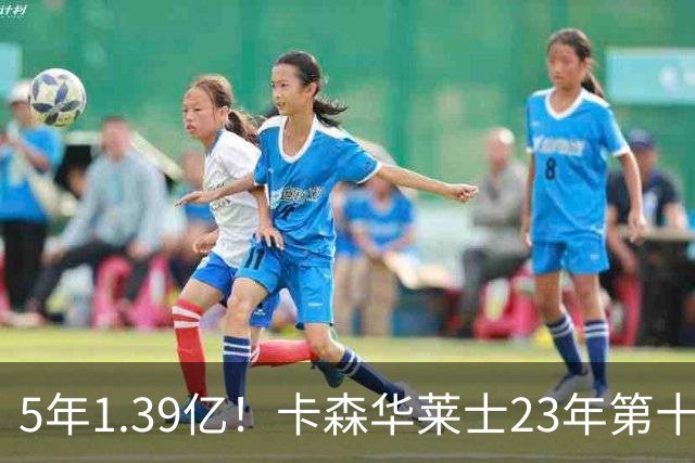 5年1.39亿！卡森华莱士23年第十顺位被选中，排在他之前9人表现如何？