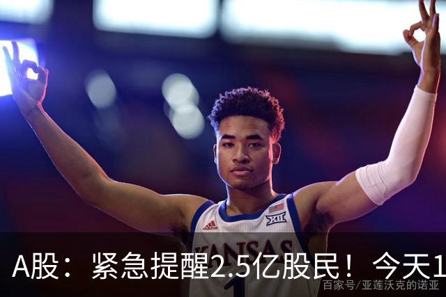 A股：紧急提醒2.5亿股民！今天10月16日，A股可能再次历史重演?