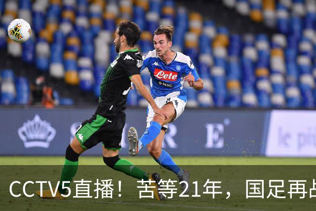 CCTV5直播！苦等21年，国足再战U17世界杯，赵松源成核心，首秀变“生死战”